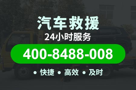 淮南高速拖车保险电话|拖车救援热线|高速救援拖车服务号码